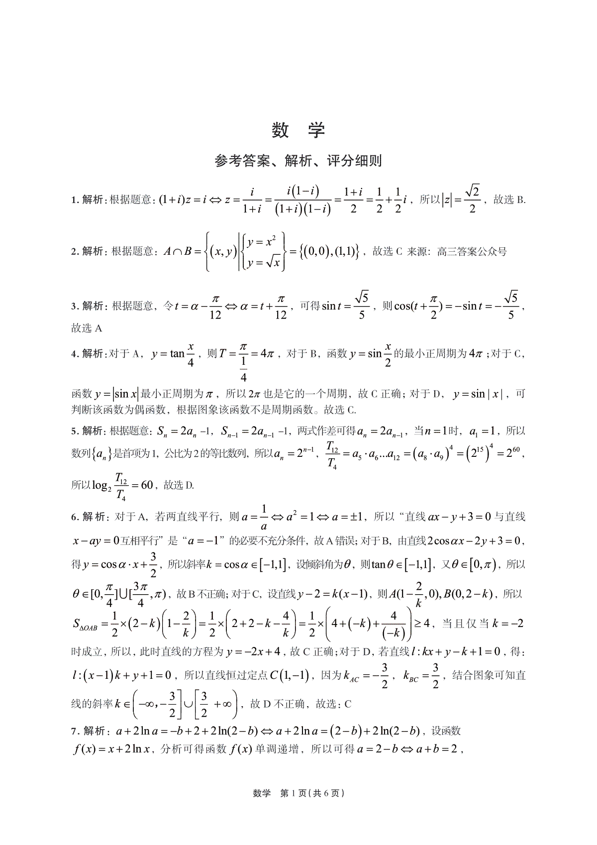河南省周口市项城市四校2023-2024学年高三上学期12月月考数学答案