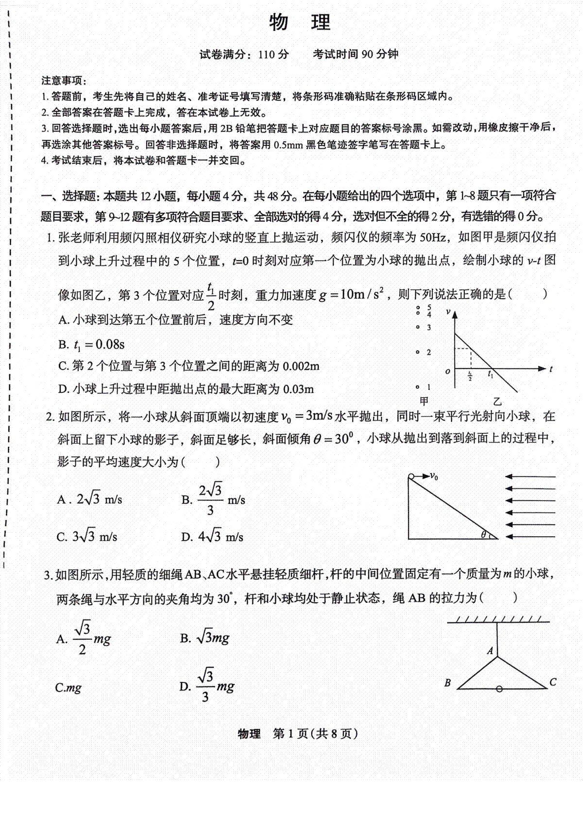 河南省周口市项城市四校2023-2024学年高三上学期12月月考物理试题
