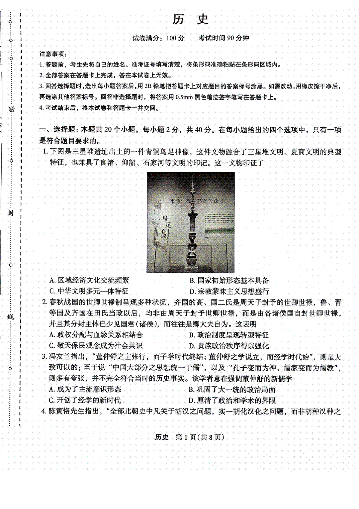 河南省周口市项城市四校2023-2024学年高三上学期12月月考历史试题