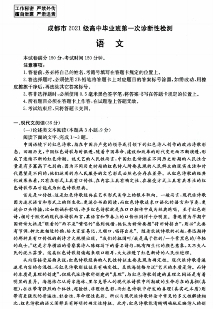 四川省成都2024高三一诊考试语文试题及答案解析