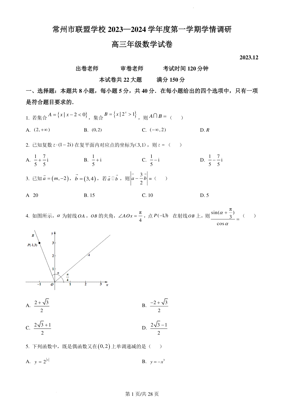 数学-江苏省常州市联盟学校2024届高三上学期12月学情调研