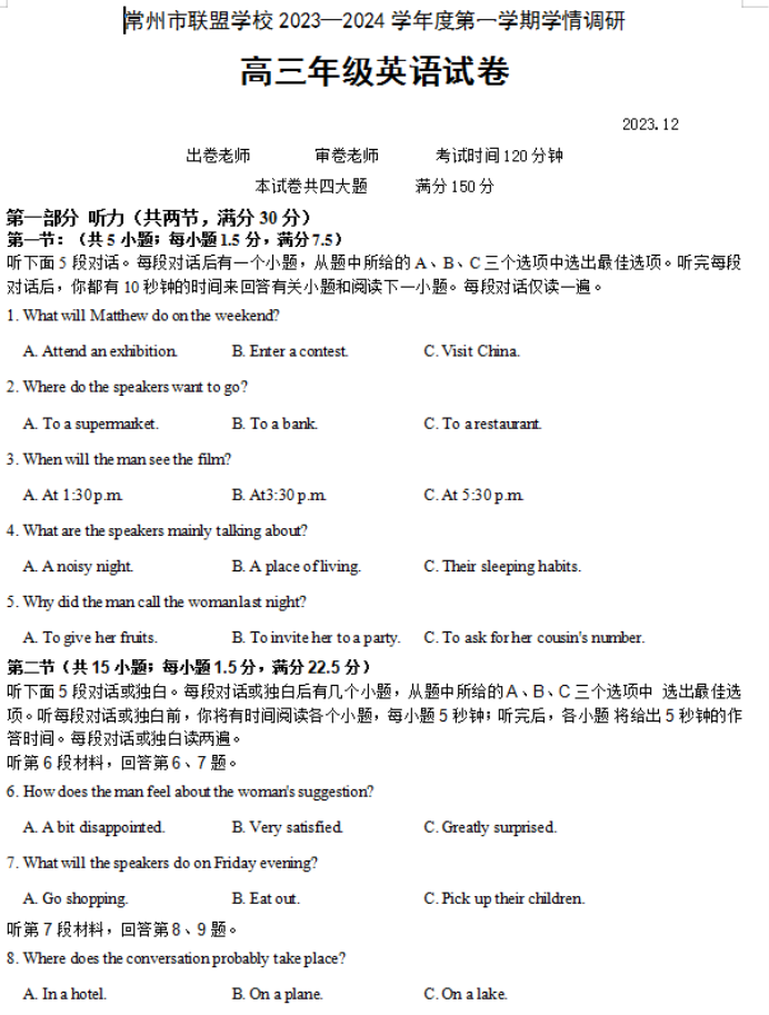 江苏常州市联盟学校2024高三12月学情调研英语试题及答案