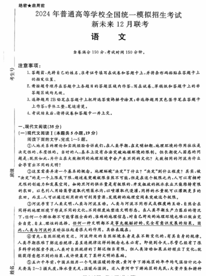 河南省新未来2024高三12月联考语文试题及答案解析