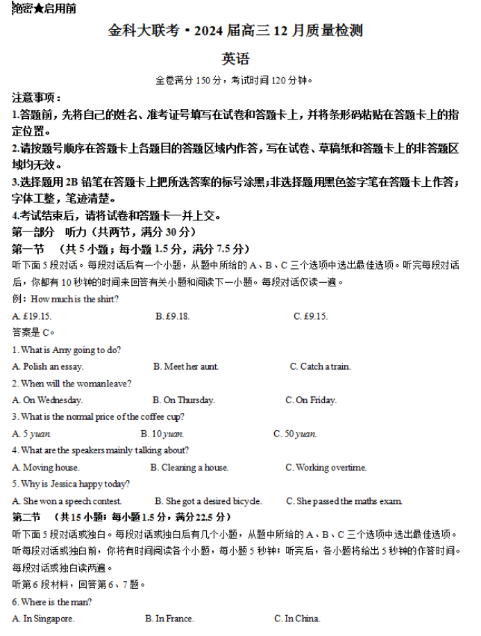 福建省百校联考2024高三12月月考英语试题及答案解析