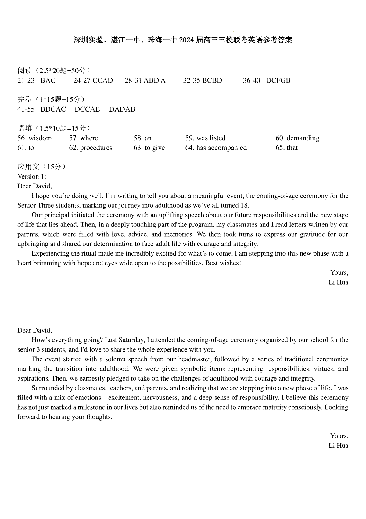广东省深圳实验，湛江一中，珠海一中2023-2024学年高三12月联考英语答案