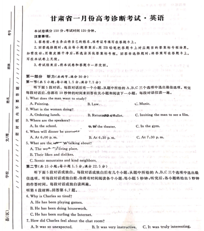 甘肃省2024高三一月份高考诊断考英语试题及答案解析
