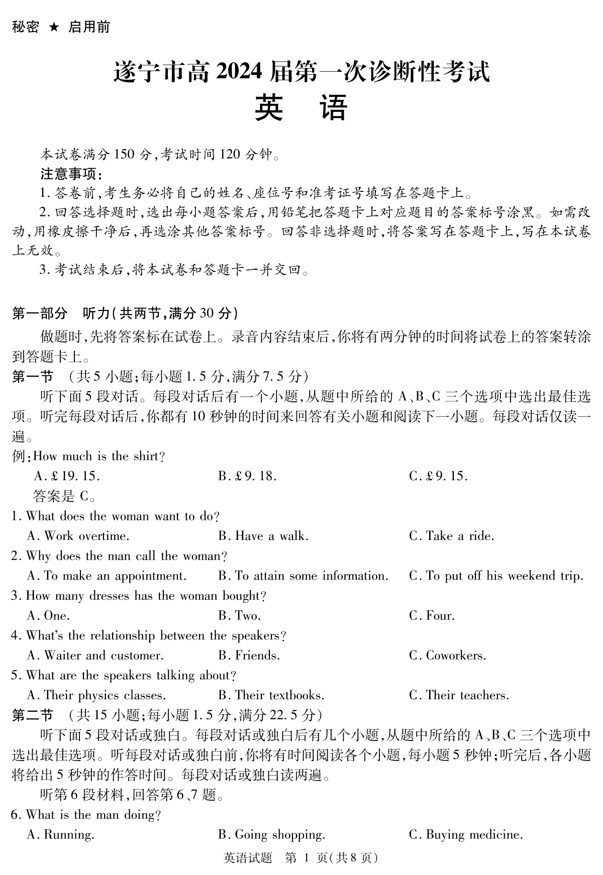 英语-四川省遂宁市2023-2024学年高三上学期第一次诊断性考试