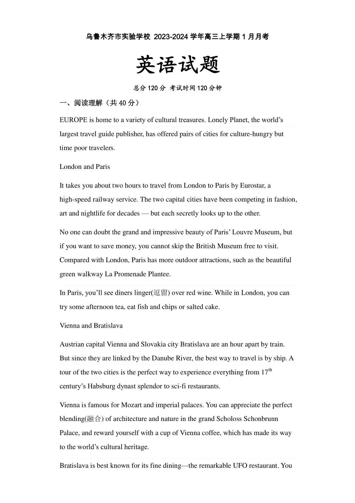 新疆维吾尔自治区乌鲁木齐市实验学校2023-2024学年高三上学期1月月考英语试题