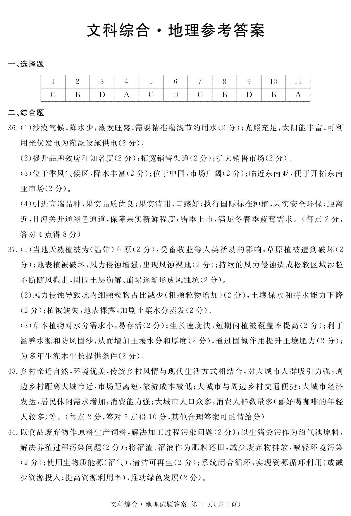 2024届四川省遂宁市高三上学期第一次诊断性考试（一模）地理答案(简)