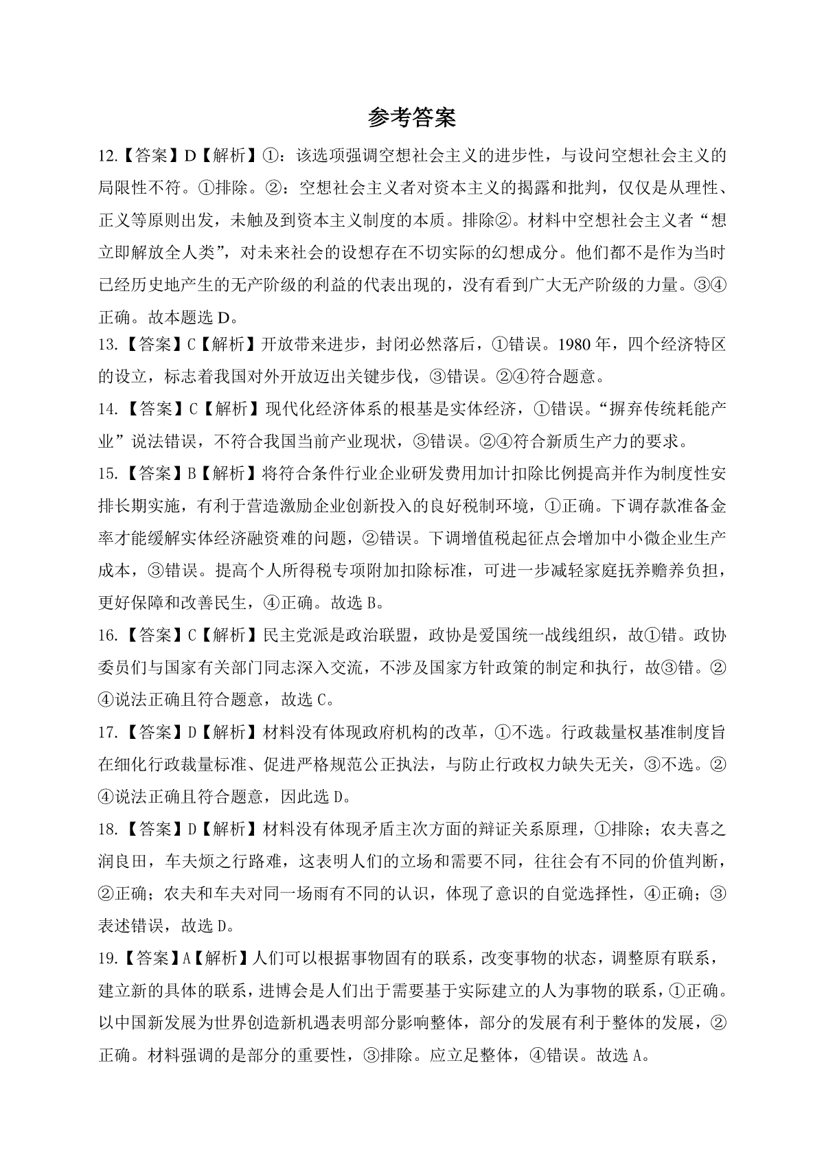 2024届河南省许洛平济四市高三上学期二模政治参考答案