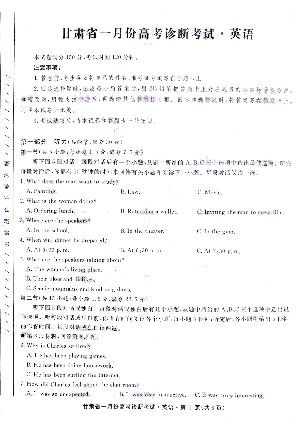 甘肃省2024届高三 一月份高考诊断考试英语