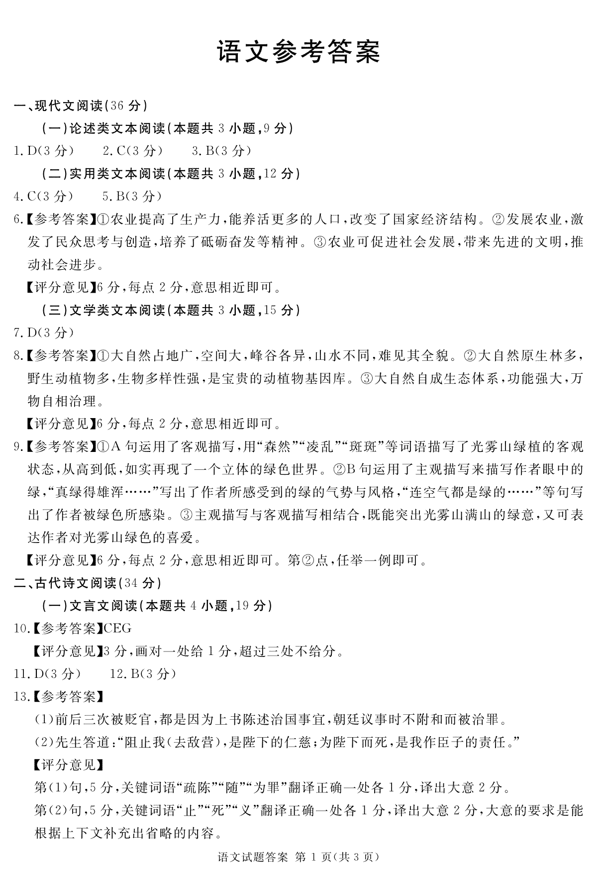 四川省遂宁市2023-2024学年高三上学期一诊语文答案(简)