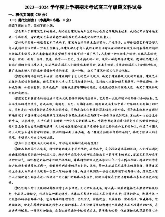 辽宁省五校联考2024高三期末考试语文试题及答案解析