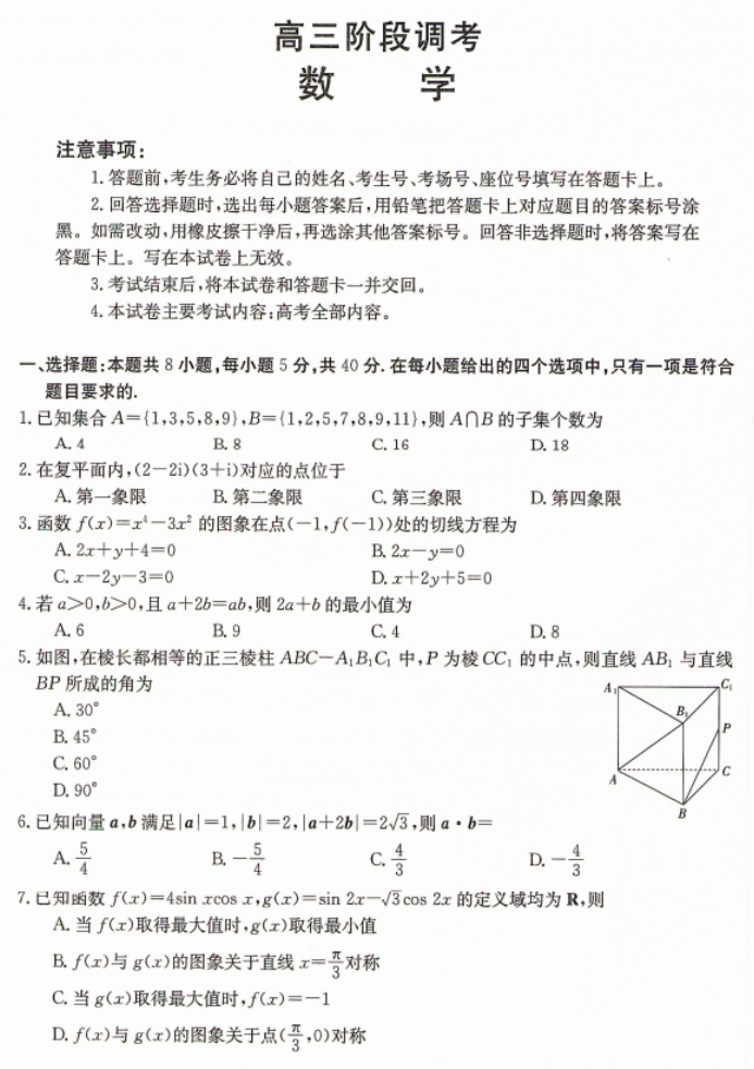 甘肃武威市2024高三1月期末考试数学试题及答案解析