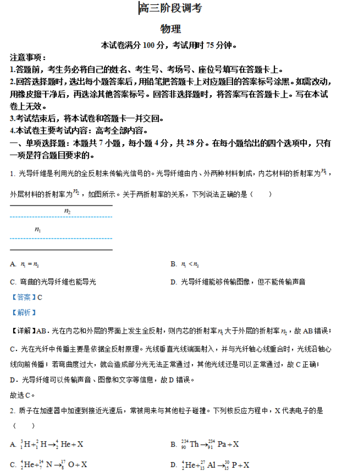 甘肃武威市2024高三1月期末考试物理试题及答案解析