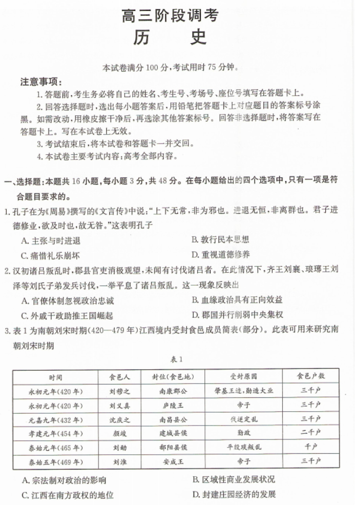 甘肃武威市2024高三1月期末考试历史试题及答案解析