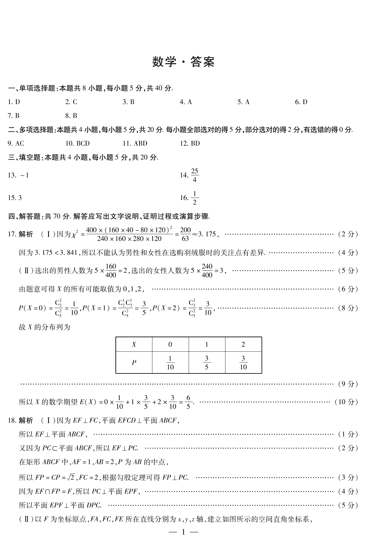 河南省周口市项城市2023-2024学年上学期高三1月阶段测试数学高三简易答案
