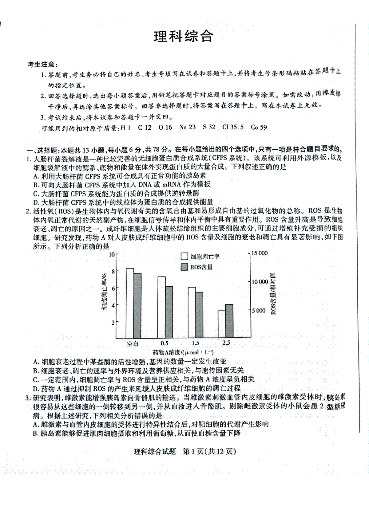 河南省周口市项城市2023-2024学年上学期高三1月阶段测试理综