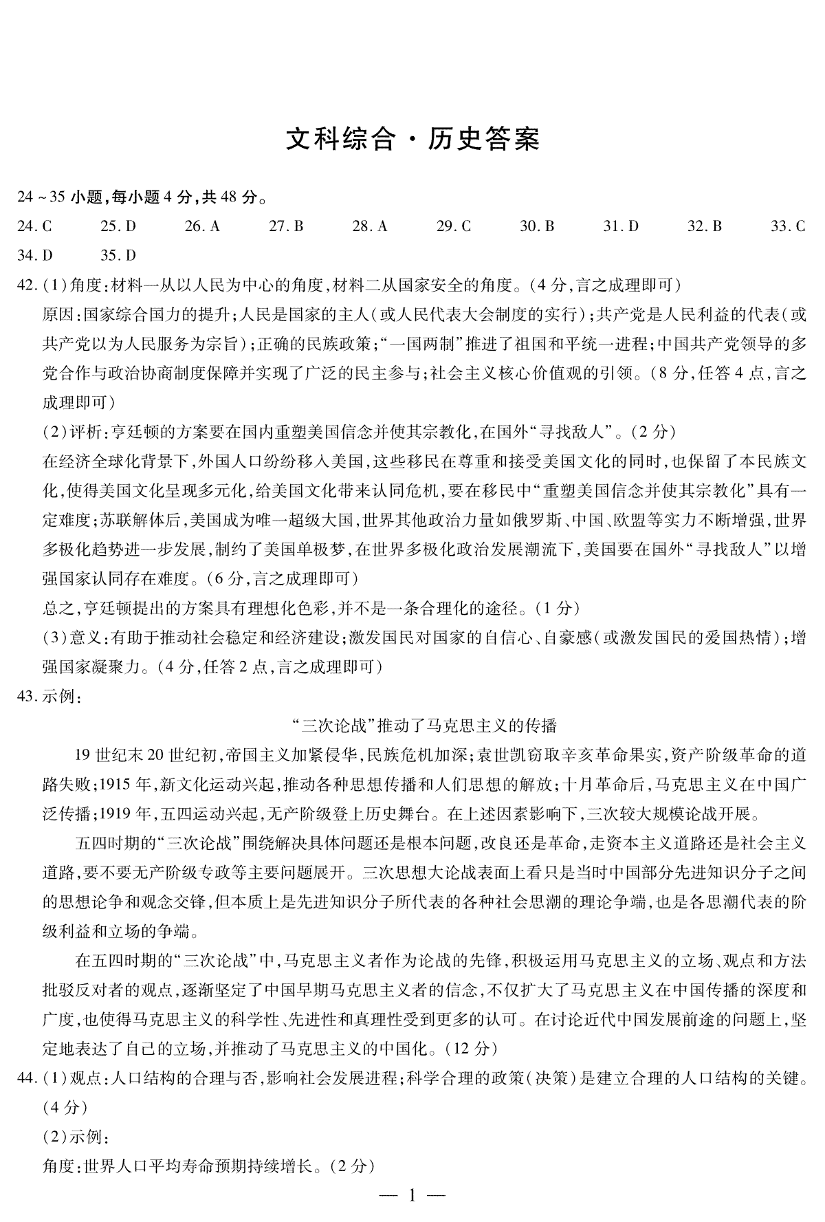 河南省周口市项城市2023-2024学年上学期高三1月阶段测试文综历史答案