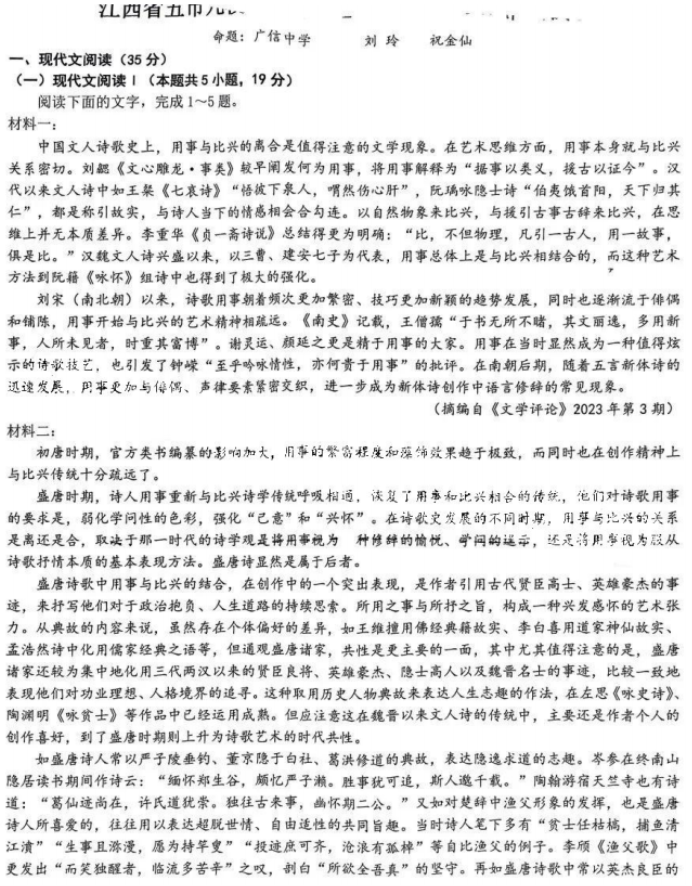 江西省五市九校协作体2024高三第一次联考语文试题及答案