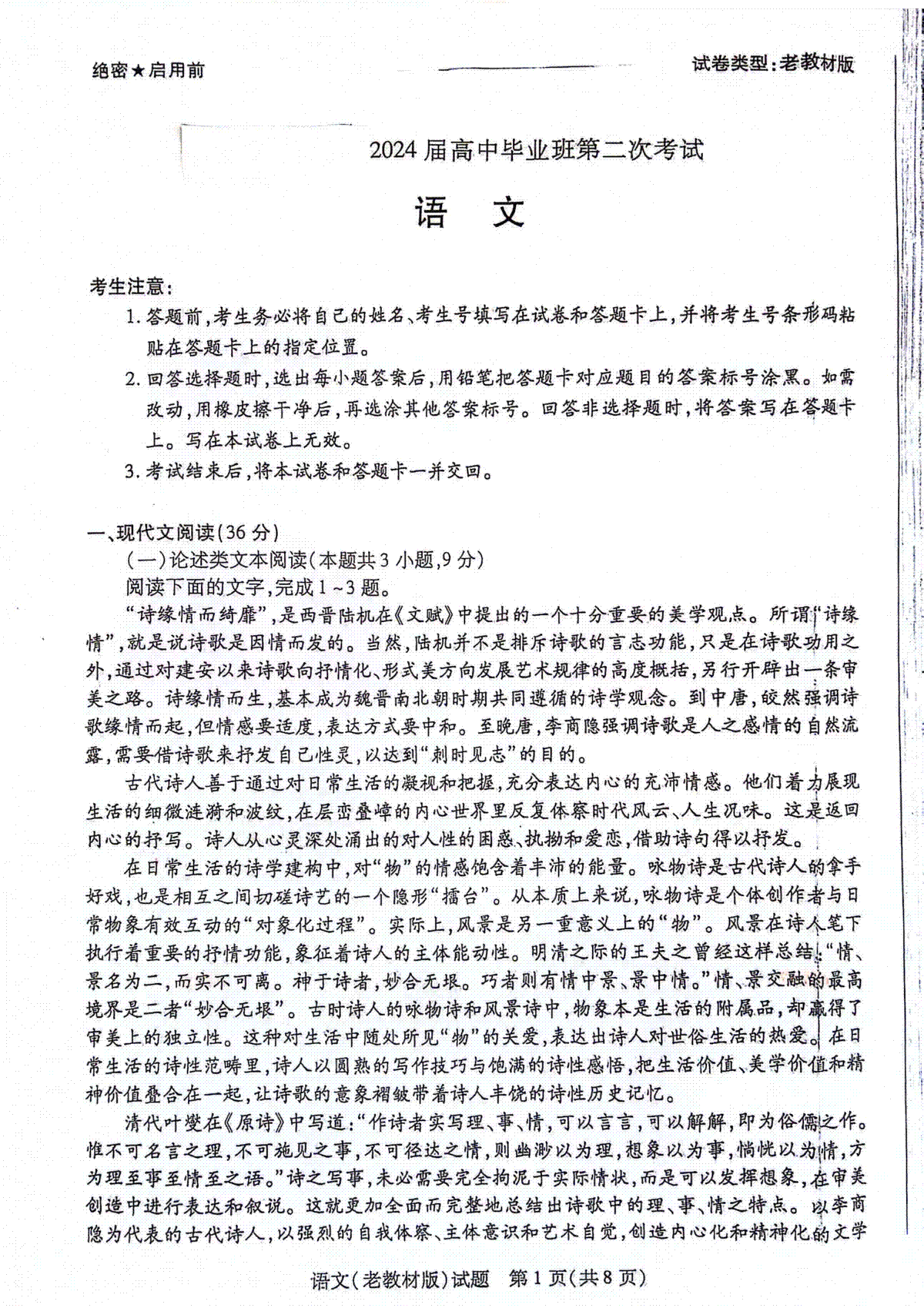陕西省安康市高新中学、安康中学高新分校2023-2024学年高三上学期第二次考试语文试题