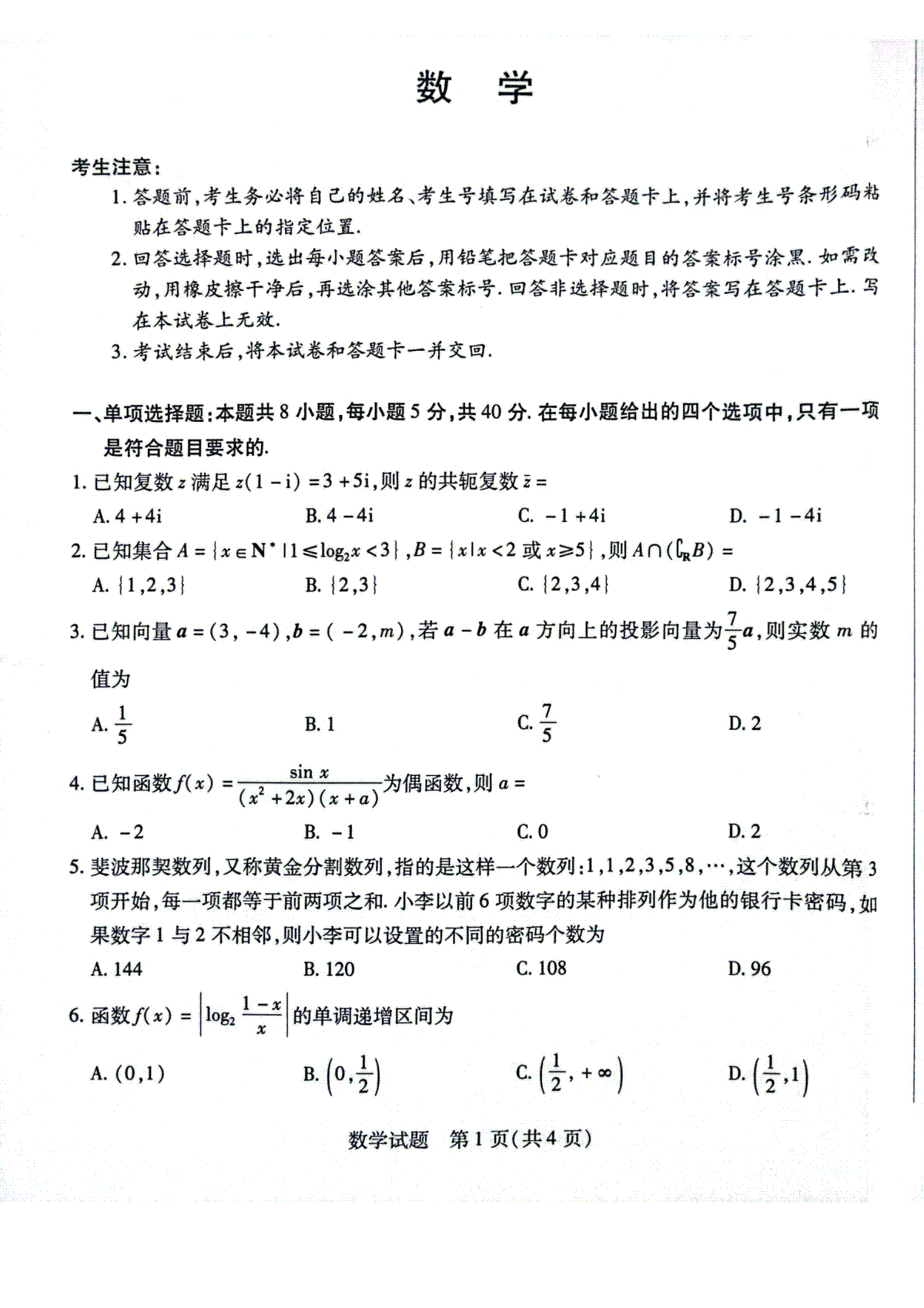 河南省周口市项城市2023-2024学年上学期高三1月阶段测试-数学