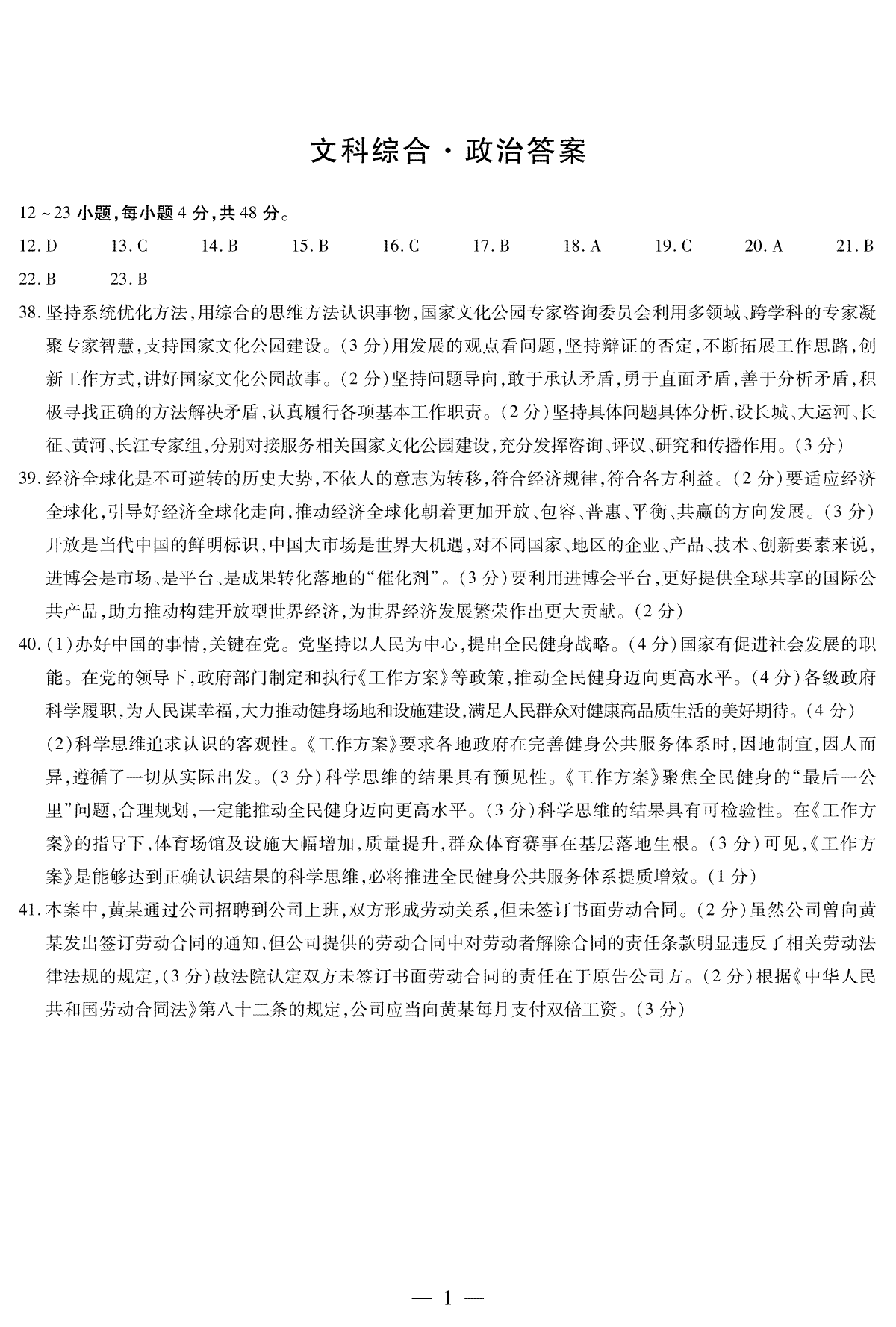 河南省周口市项城市2023-2024学年上学期高三1月阶段测试文综政治高三顶尖联盟二简易答案
