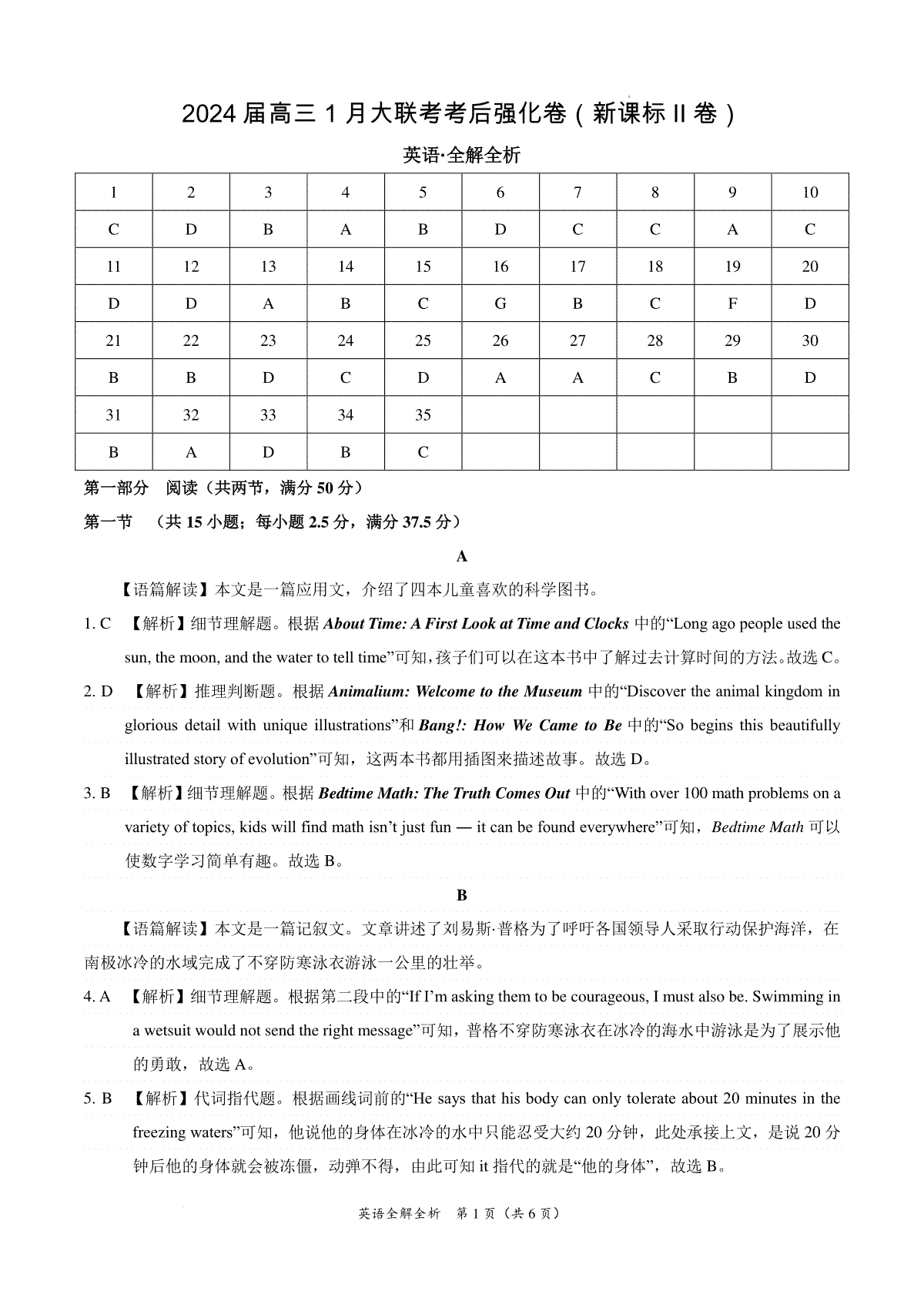 英语-2024届高三1月大联考考后强化卷（新课标II卷）（全解全析）