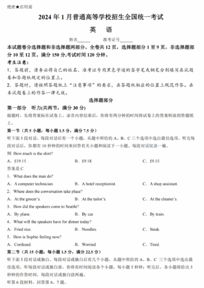 浙江2024年1月高三普通高校招生选考英语试题及答案解析
