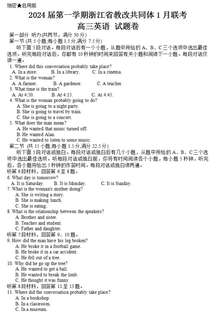 浙江七校教研共同体2024高三1月联考英语试题及答案解析