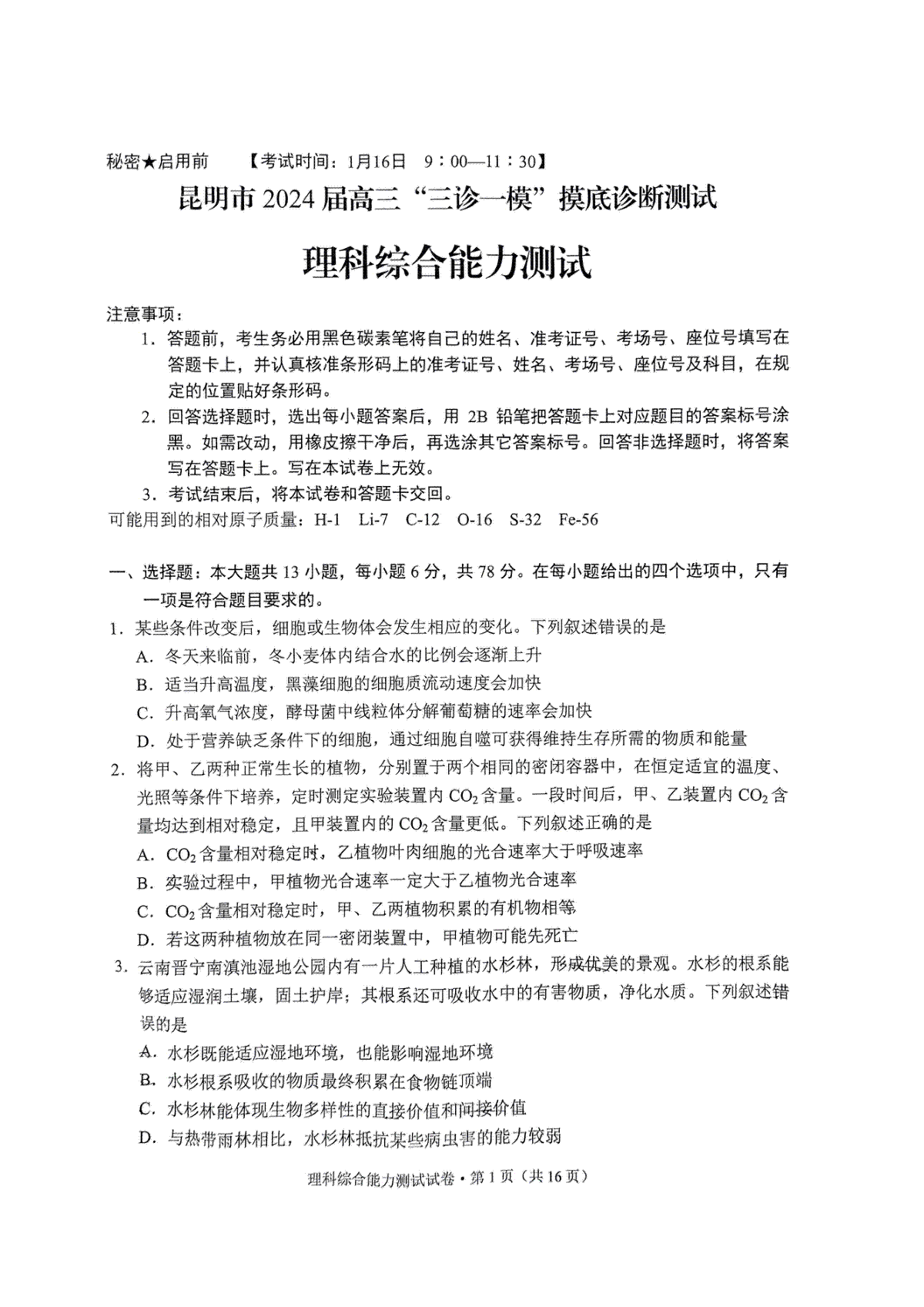 理综-2024届云南省昆明市高三“三诊一模”摸底诊断测试