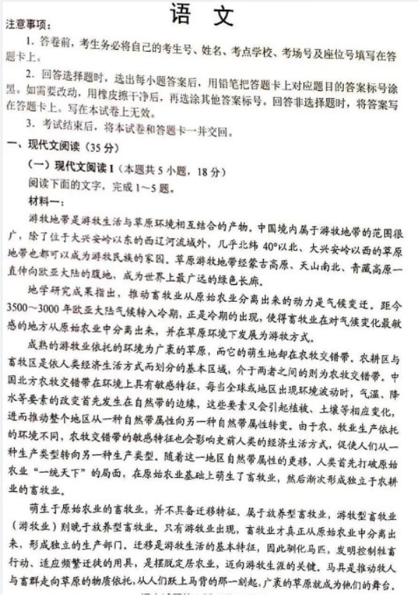 2024新高考九省联考高三语文试题最新公布