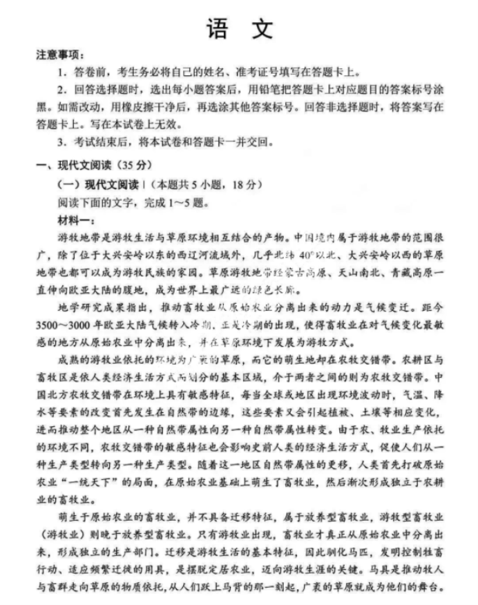 黑龙江2024新高考九省联考语文试题及答案解析【完整版】