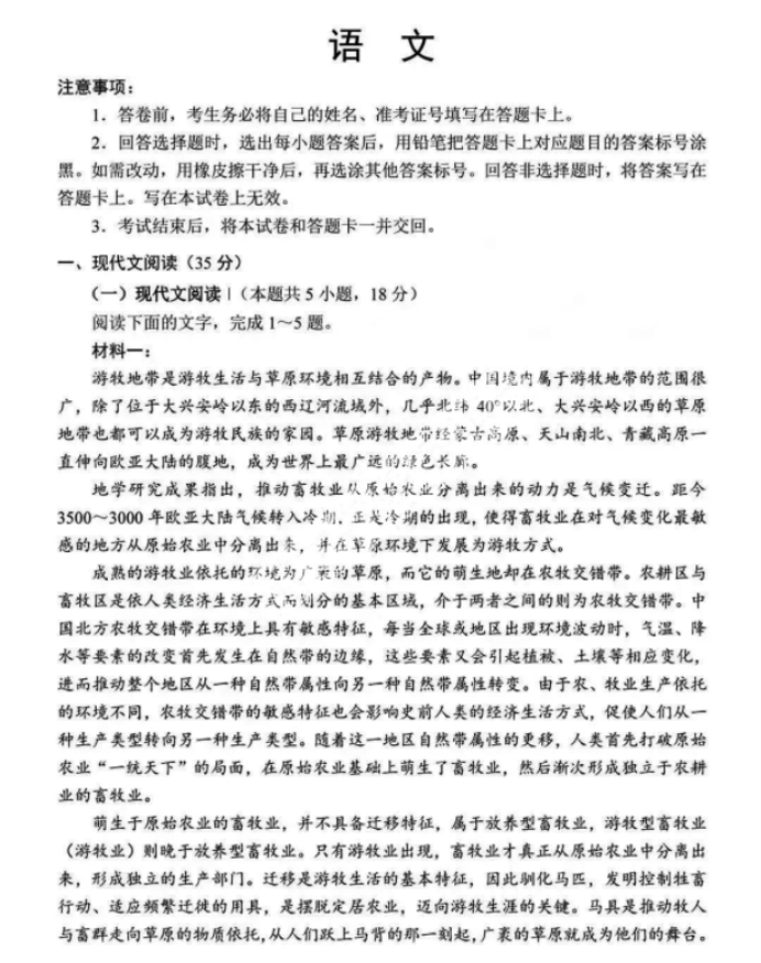 贵州2024新高考九省联考语文试题及答案解析【完整版】