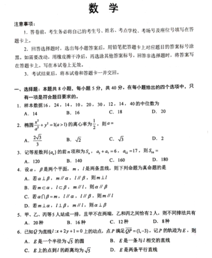 新疆2024新高考九省联考数学试题及答案解析【最新整理】