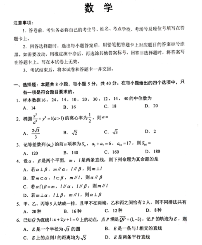 贵州2024新高考九省联考数学试题及答案解析【最新整理】