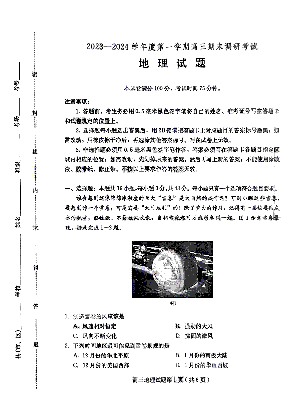 保定市2024届高三上学期期末地理试题