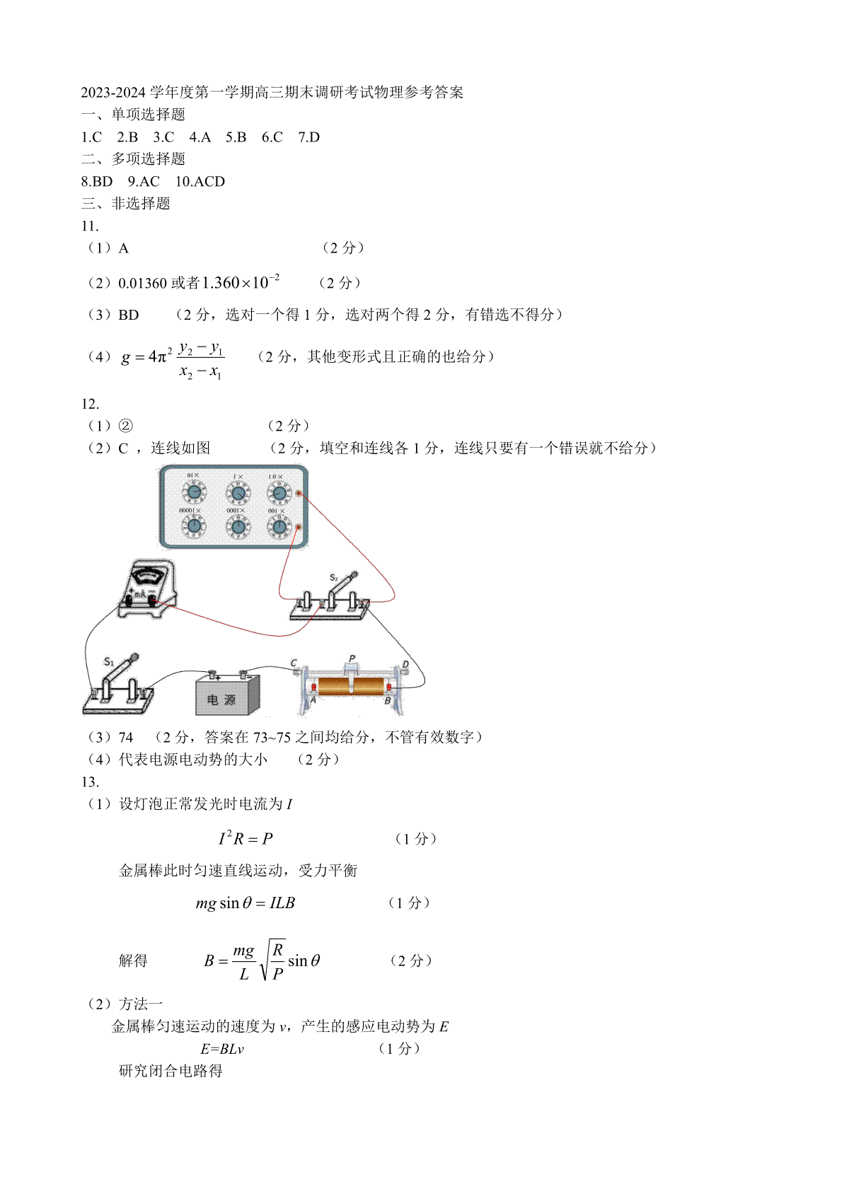保定市2024届高三上学期期末物理答案