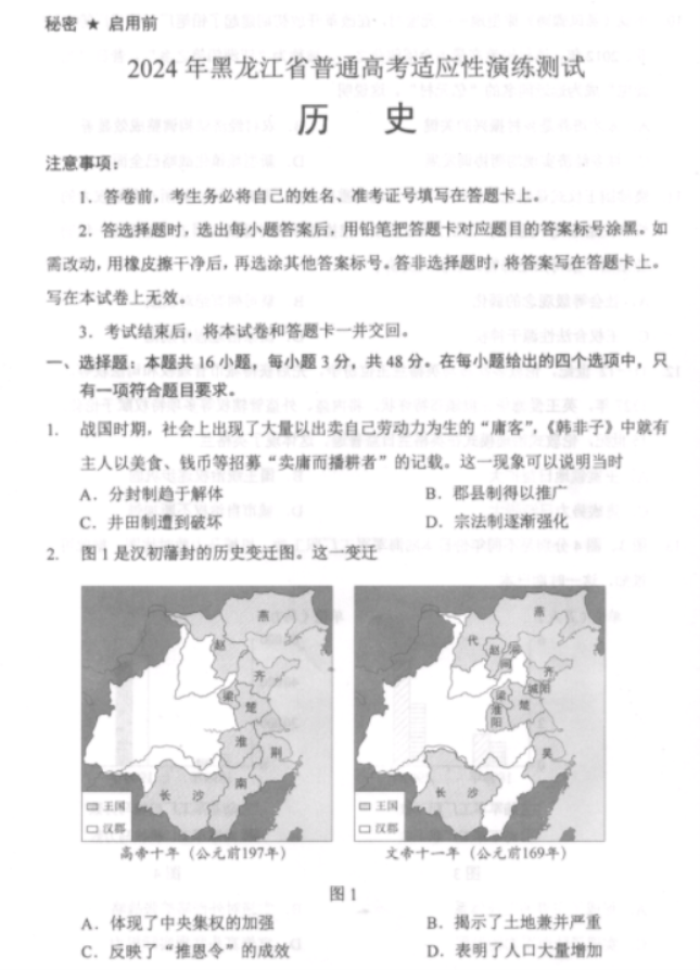 吉林2024新高考九省联考高三历史试题【最新出炉】