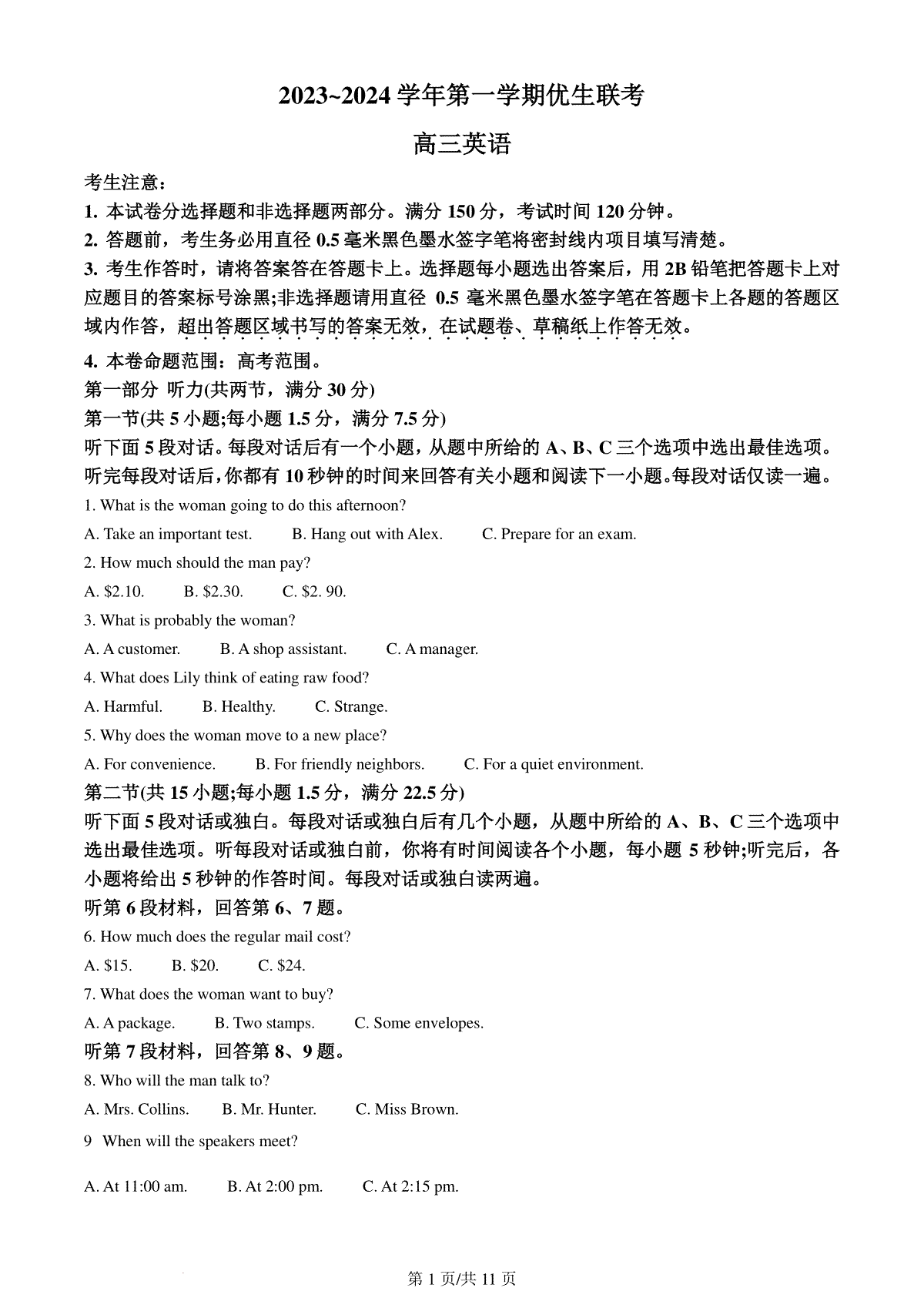 精品解析：山西省优生联考2023-2024学年高三上学期1月考试英语试题（原卷版）
