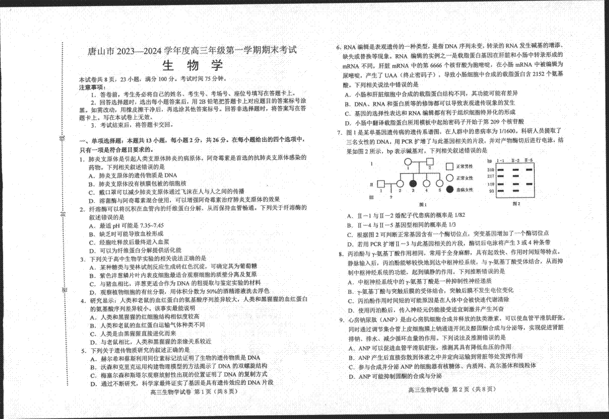 生物-河北省唐山市 2023-2024 学年度高三年级第一学期期末