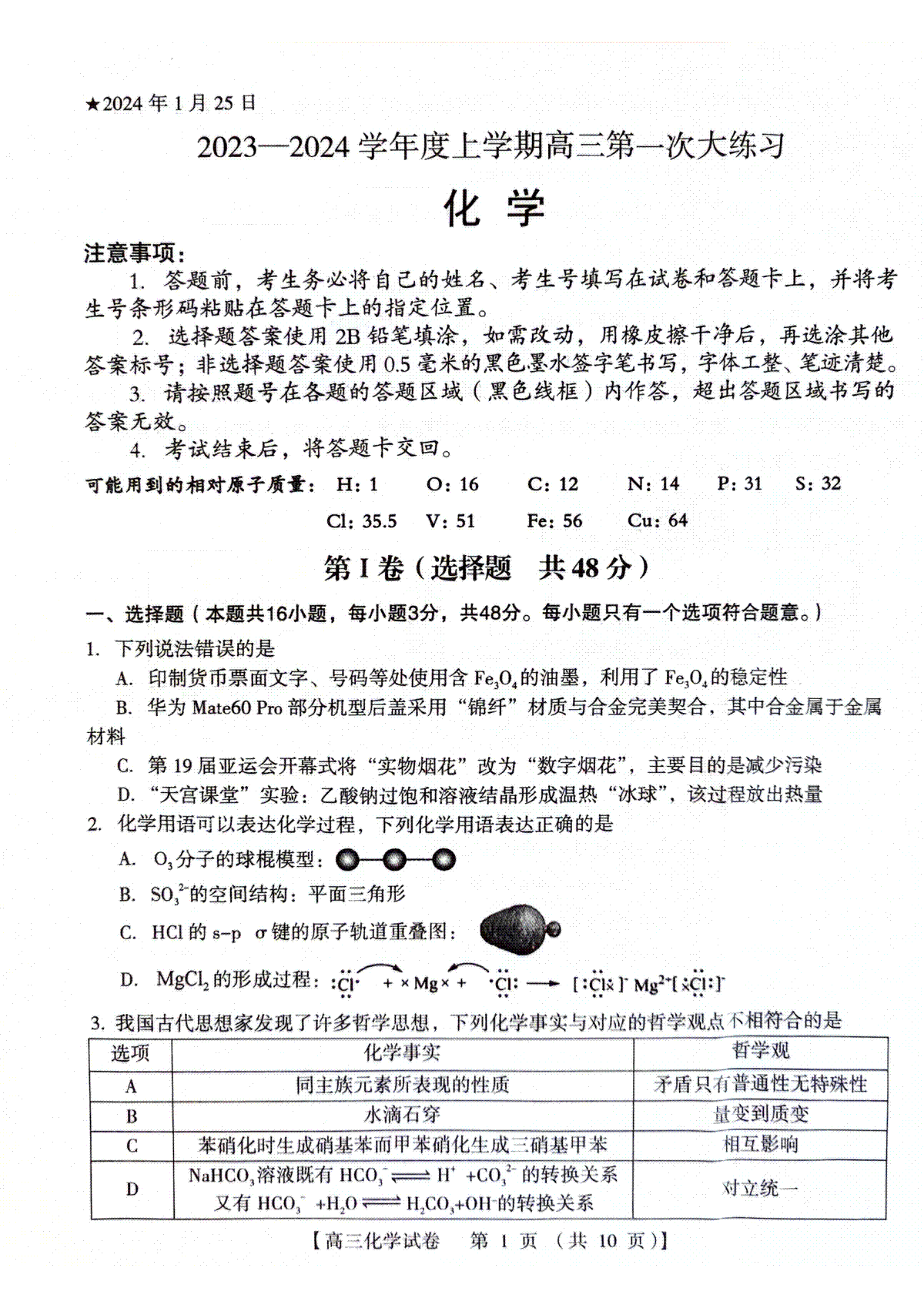 化学-河南省三门峡市2023-2024学年高三上学期第一次大练习
