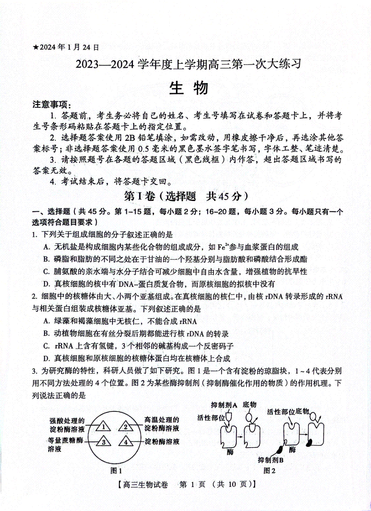 生物-河南省三门峡市2023-2024学年高三上学期第一次大练习