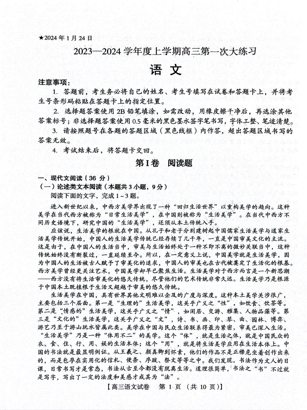 语文-河南省三门峡市2023-2024学年高三上学期第一次大练习