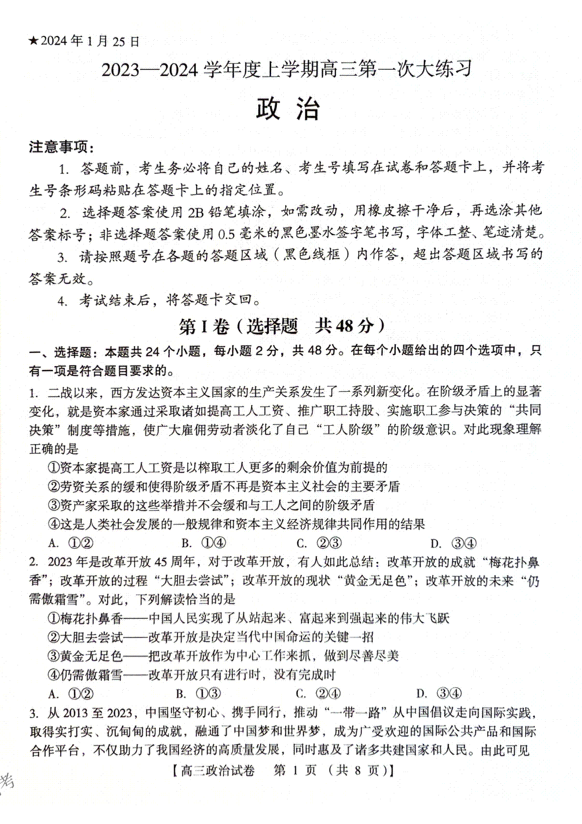 政治-河南省三门峡市2023-2024学年高三上学期第一次大练习