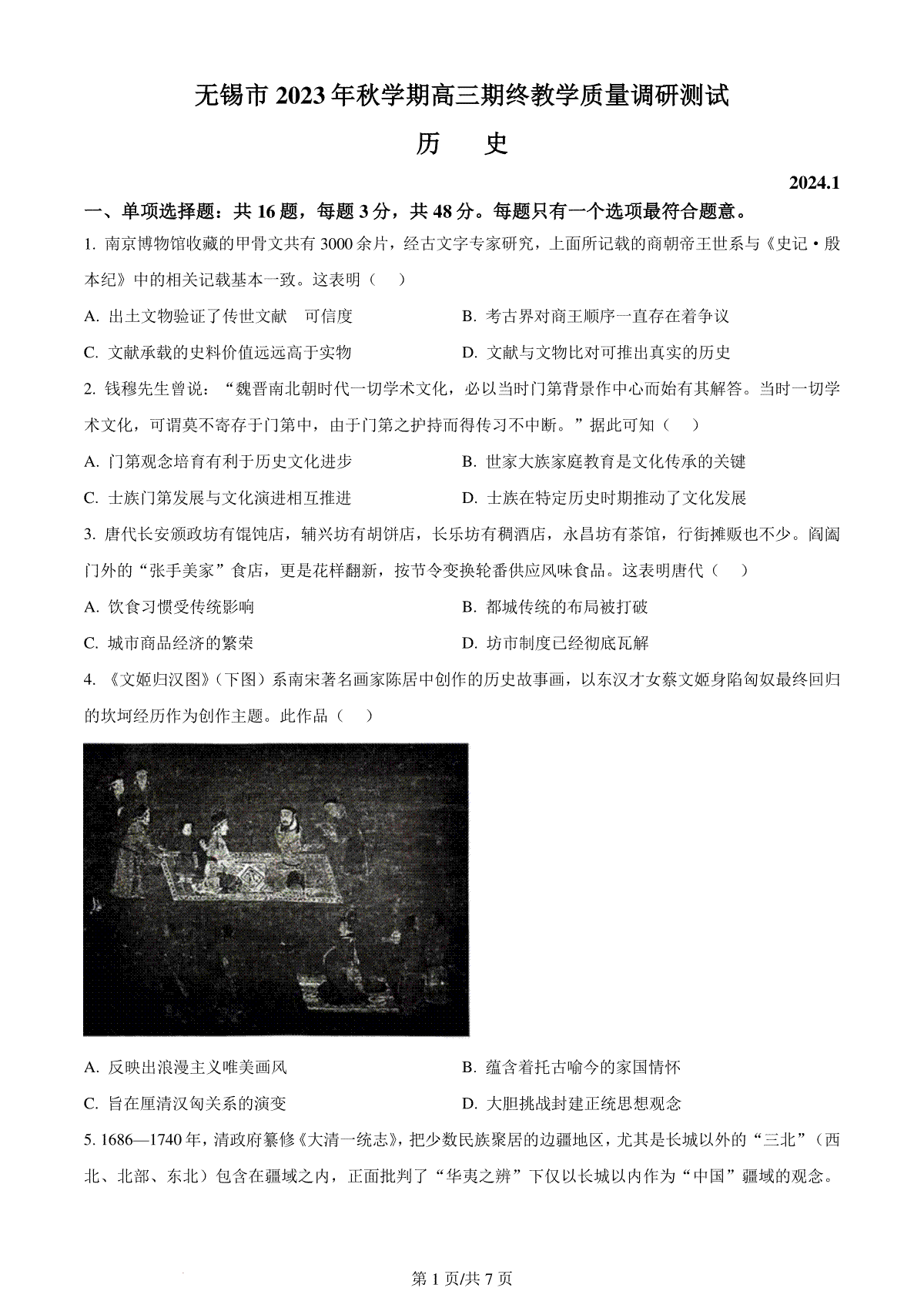 精品解析：江苏省无锡市2023-2024学年高三上学期期终教学质量调研测试历史试卷（原卷版）