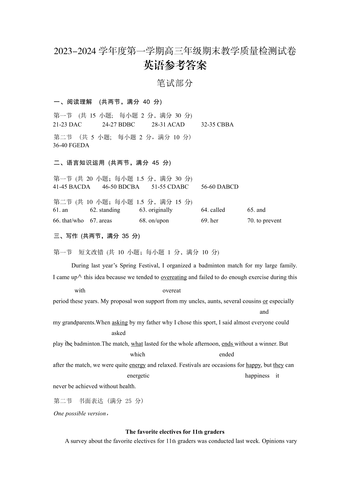 内蒙古包头市2023-2024学年高三上学期期末英语答案