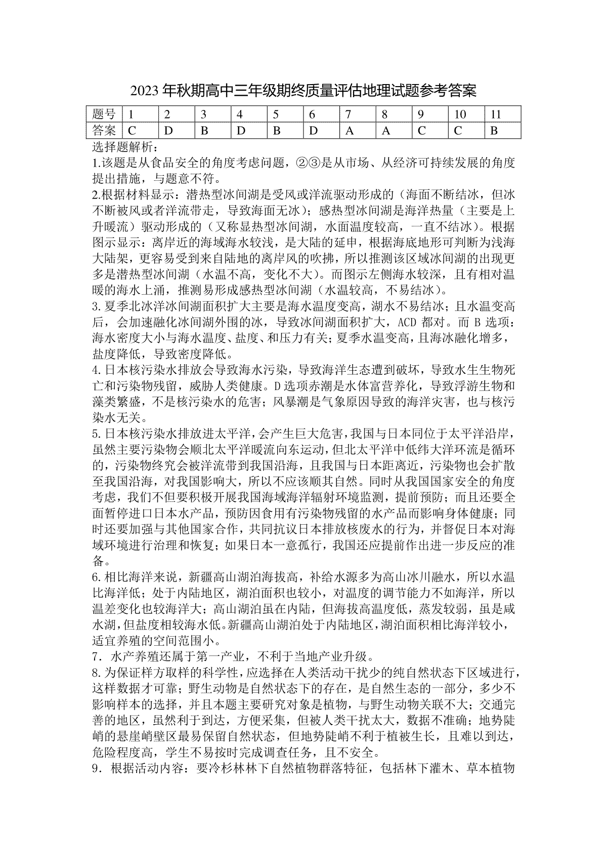 河南省南阳市2023-2024学年高三上学期期末地理答案