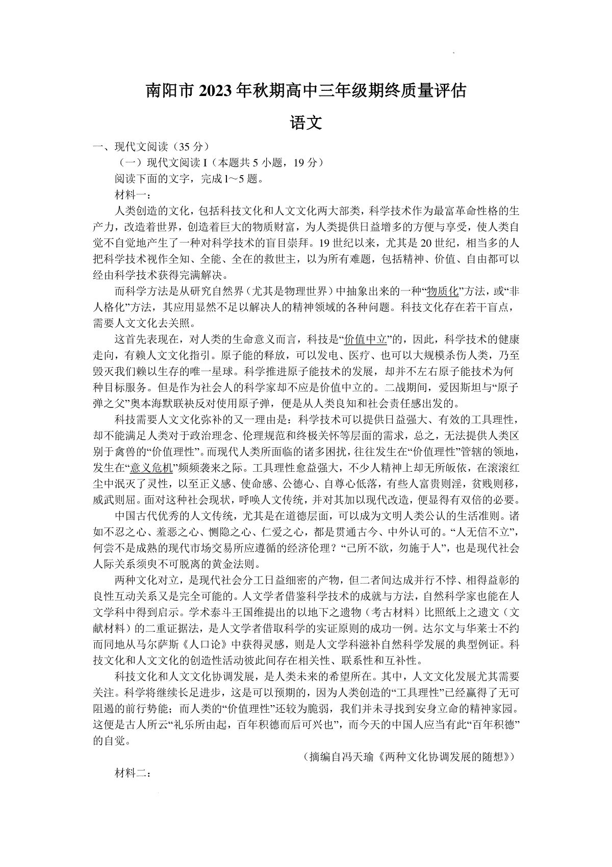 河南省南阳市2023-2024学年高三上学期期末考试语文试题+