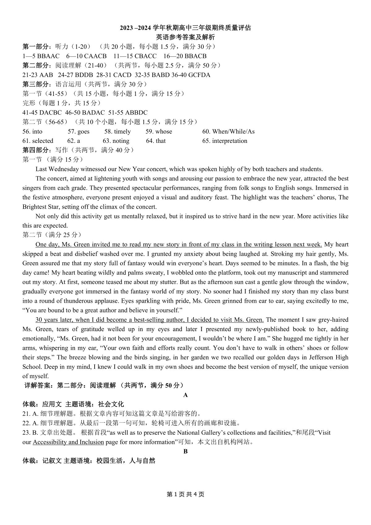 河南省南阳市2023-2024学年高三上学期期末英语答案